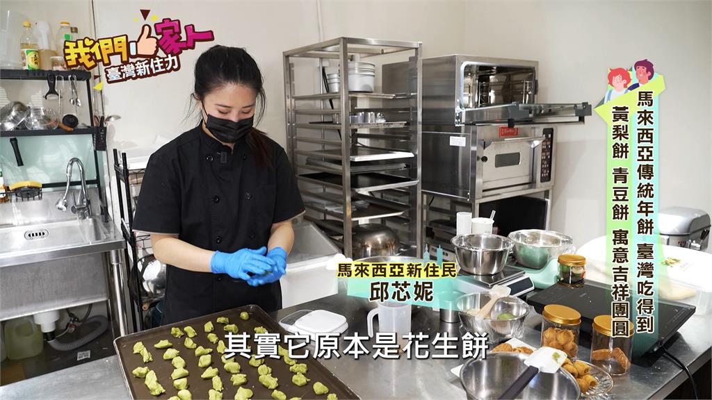 馬國台灣媳巧手製作家鄉年餅　創業打開市場也解鄉愁