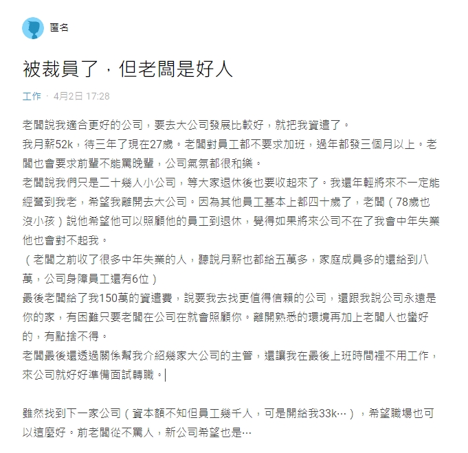 他工作3年被裁員!老闆「給7位數資遣費」網看傻 他工作3年被裁員!老闆給7位數資遣費暖喊「你適合更好的」網看傻眼