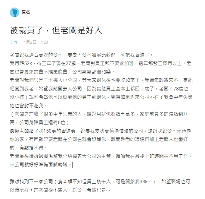 他工作3年被裁員！老闆給7位數資遣費暖喊「你適合更好的」網看傻眼