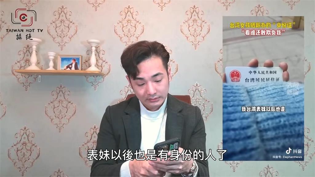 台灣表妹領中國居住證讓小粉紅嗨翻　網紅批「利用牆內訊息差」：聰明