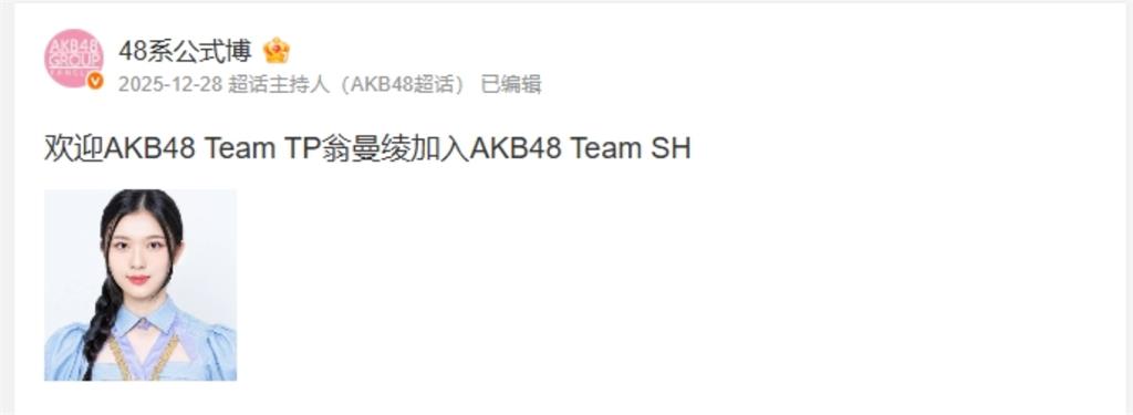 AKB48 Team TP翁曼綾「請假拚學測」曝上海出道！粉怒轟：慢走不送