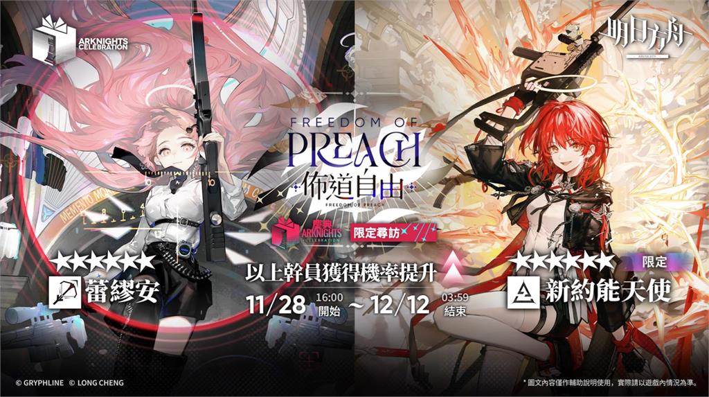 《明日方舟》7-ELEVEN聯動登場 SideStory「眾生行記」限時活動開啟