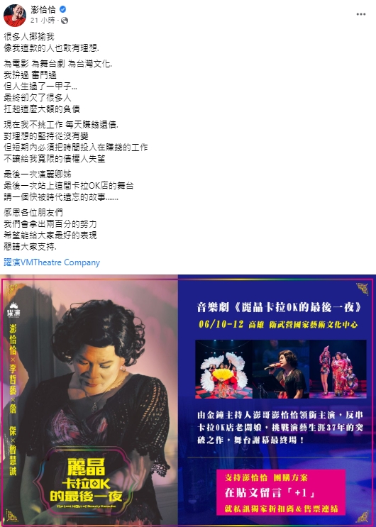 不忍了!澎恰恰欠巨債遭譏「這款人也敢有理想」 曝內心話:我拚過奮鬥過