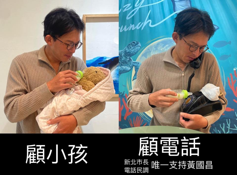 黃國昌「餵奶文宣」擺拍催票！「顧娃、顧電話」網諧音哏酸爆：顧人怨