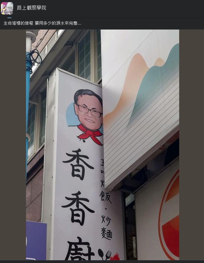 炒飯老闆神撞臉《周處》尊者!照片曝網笑了:給各位1分鐘吃完