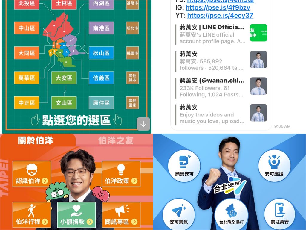 市長LINE也有「週休二日」？他加蔣萬安好友頁面驚見「3字」掀兩派網開戰