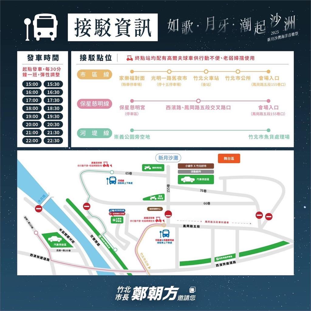 竹北海洋音樂祭首度施放煙火秀  鄭朝方媒合在地樂團芥子草與曾昱嘉新月聯演