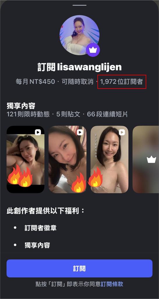 王俐人直播被叫「露這裡」不然就退訂？粉絲流失她認了：留下來的都鐵粉