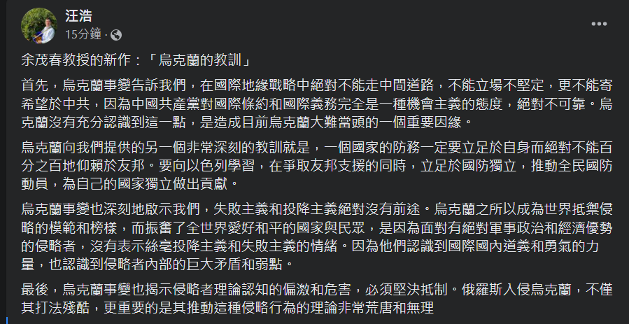 快新聞/「烏克蘭的教訓」 余茂春:台應學以色列、推動全民國防動員