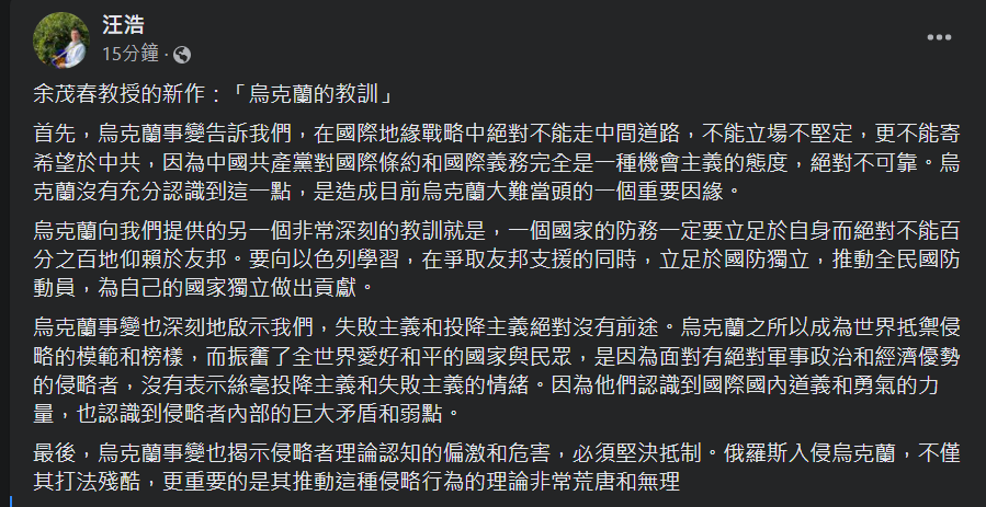 快新聞／「烏克蘭的教訓」　余茂春：台應學以色列、推動全民國防動員