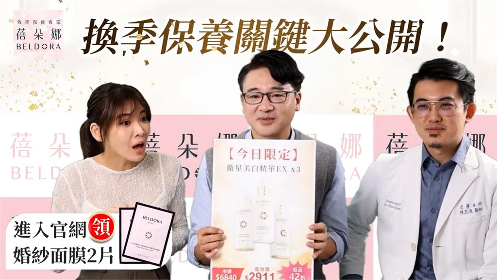 秋冬保養大揭密!巴黎時裝周指定品牌蓓朵娜引領美白潮流 雙11祭優惠寵粉