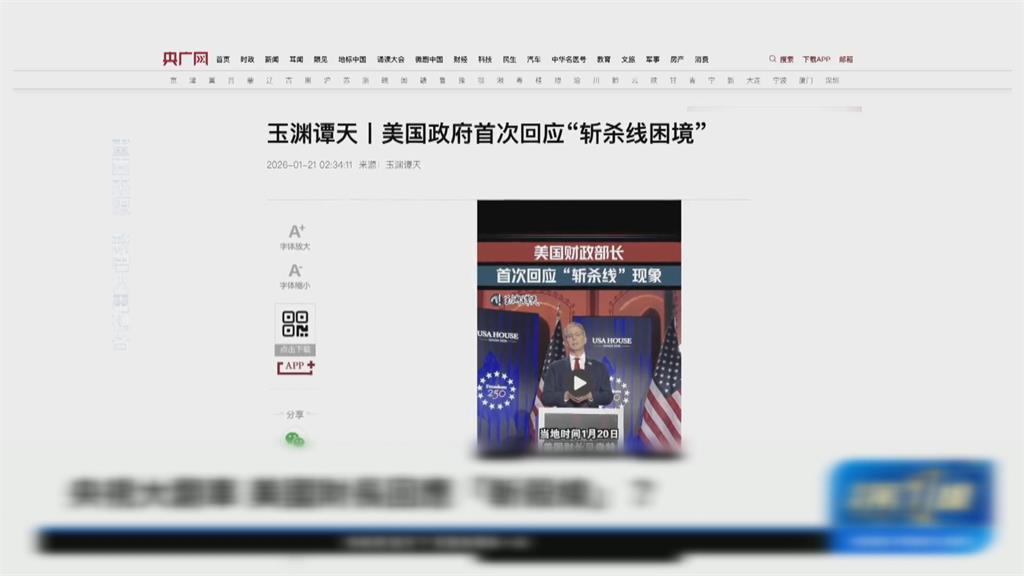 中官媒反美內宣用詞鬧笑話！　美財長滿頭問號「聽不懂」