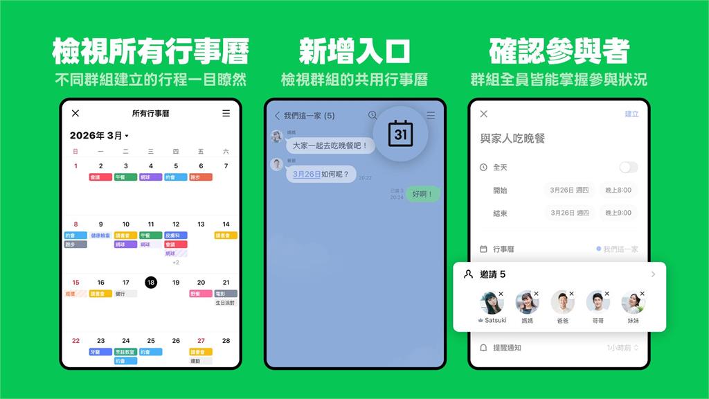 LINE行事曆「一堆藍色字」狂誤觸太煩？官方出手「簡單5步驟」秒關閉
