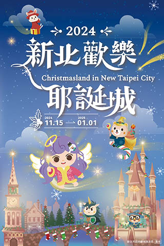魔幻冬日絢爛時光倒數 耶誕佳節幸福聚會首選