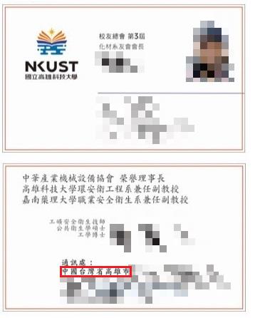 高科大教授印「中國台灣省」名片!反嗆「有問題嗎?」急壞:有人挑撥離間