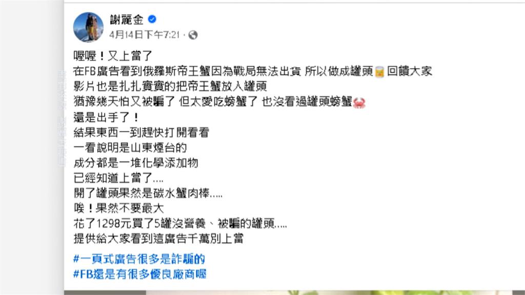 謝麗金網購俄羅斯帝王蟹　開箱竟變「這東西」超崩潰