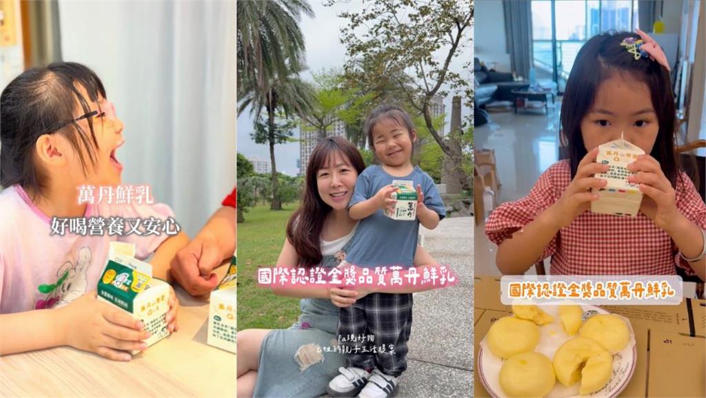 把日常營養補給變有趣！萬丹鮮乳「萬丹小學堂」寓教於樂，引領學童探索鮮乳奧祕