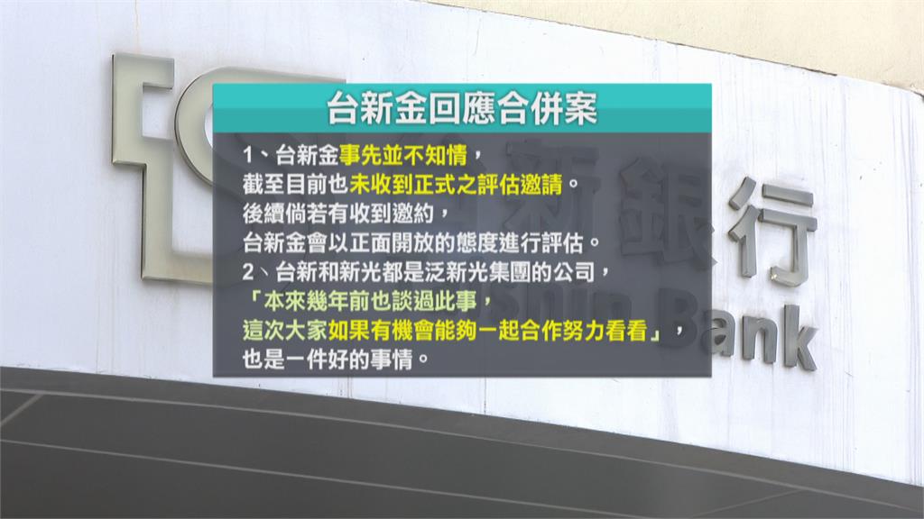 新光金董事提與台新金合併　下次董事會正式議案