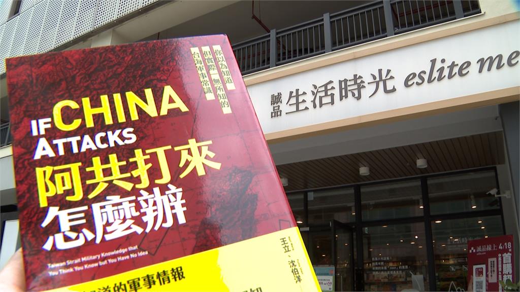 買「阿共打來怎麼辦」一書 疑中國人市調「打來」 買「阿共打來怎麼辦」一書 疑似中國人市調真的「打來」