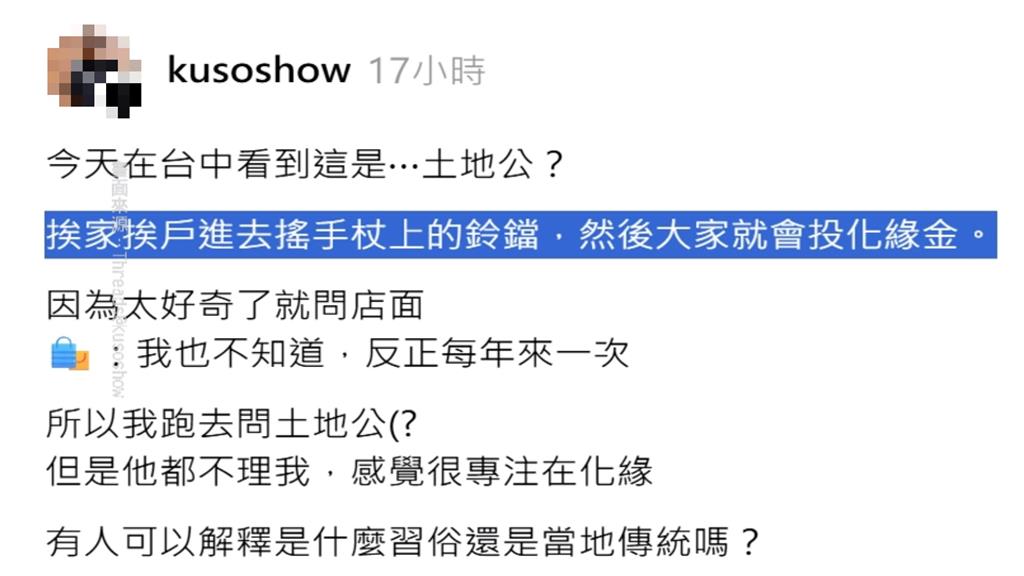 假扮神明真騙錢？　土地公神偶現身台中沿街「化緣」