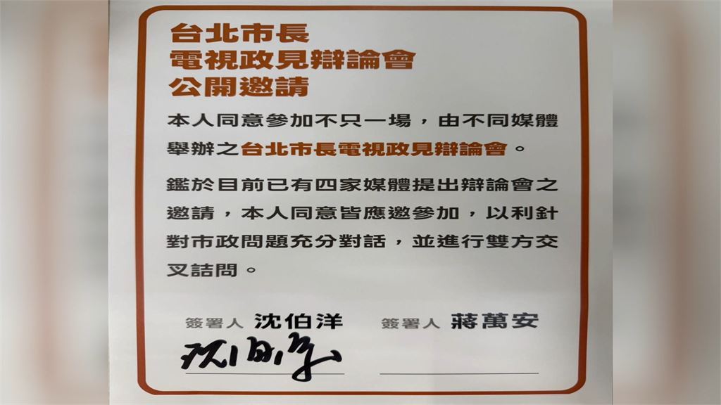 沈伯洋當面「遞辯論邀請書」！蔣萬安競辦深夜竟開酸：不斷放話「王祿仙」