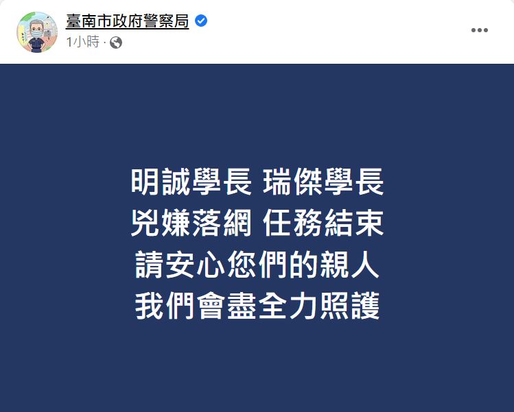 快新聞/殺警案凶嫌林信吾落網 台南市警局發文:學長任務結束