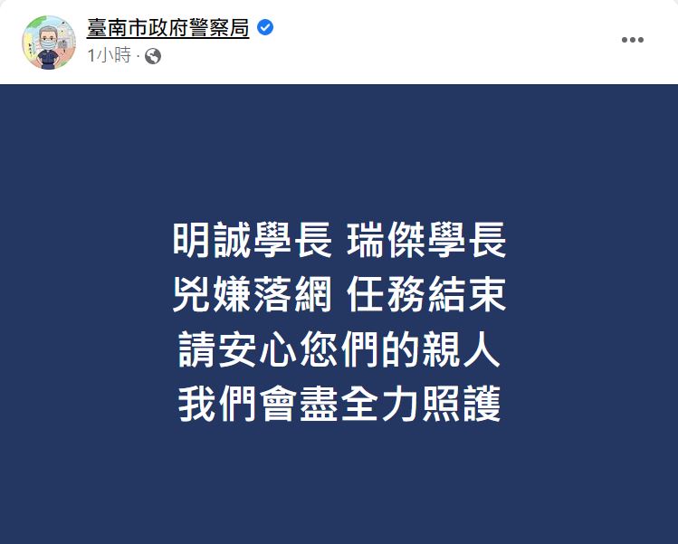 快新聞／殺警案凶嫌林信吾落網　台南市警局發文：學長任務結束