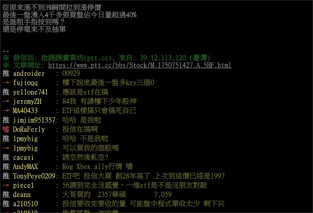 華碩怎麼了?股價大漲僅一天行情 今開盤又大跌