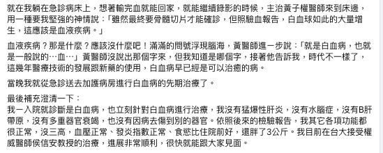 快訊/沈玉琳罹白血病「1指數急墜」很多醫沒見過!曬千字文「謠言」回應了