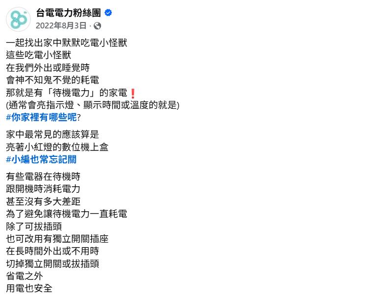 冷氣都有關電費卻飆「3萬元」？！她哭喊：到底還能怎麼省電　網秒揪元凶
