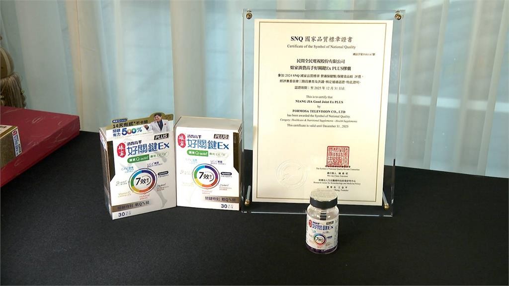 娘家保健生技連續10年獲SNQ肯定!好關鍵Ex PLUS守護橘世代 3大靈活關鍵