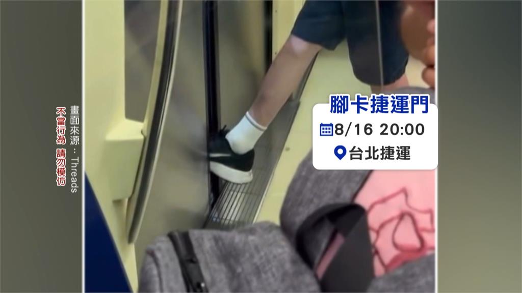老外頻伸腳擋捷運關門 拖延列車啟動乘客氣炸