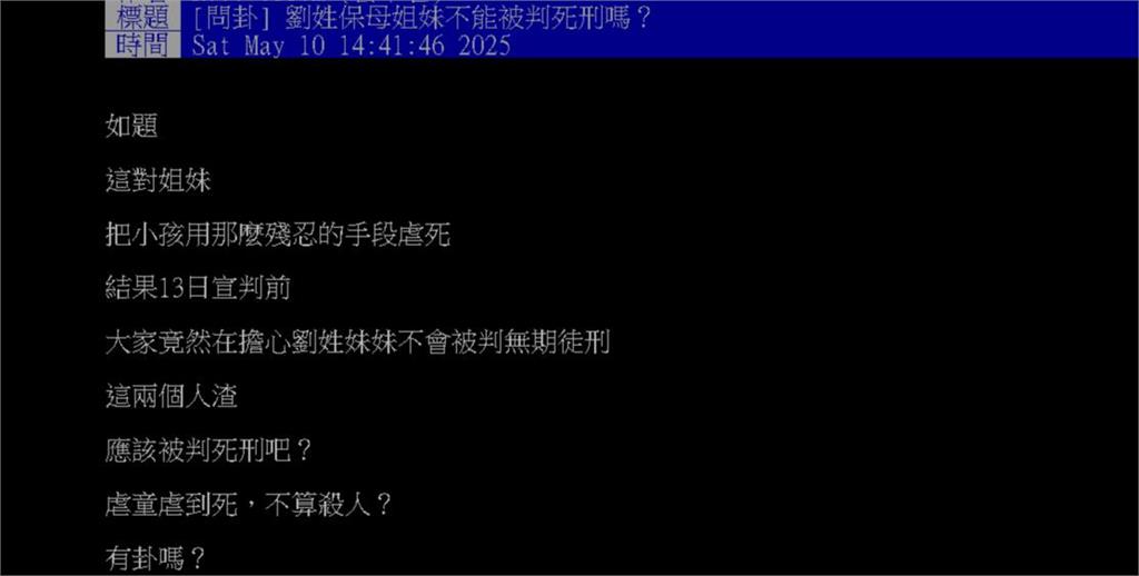 剴剴案劉姓惡保母「姐姐無期徒刑」妹關18年 網怒批不夠重:不能死刑?