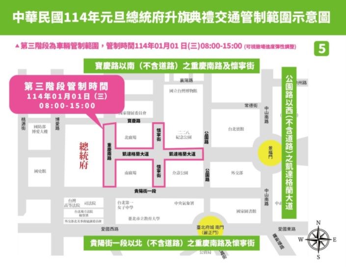 快新聞/元旦總統府升旗「周邊道路今日起分階段交通管制」 範圍、措施一次看