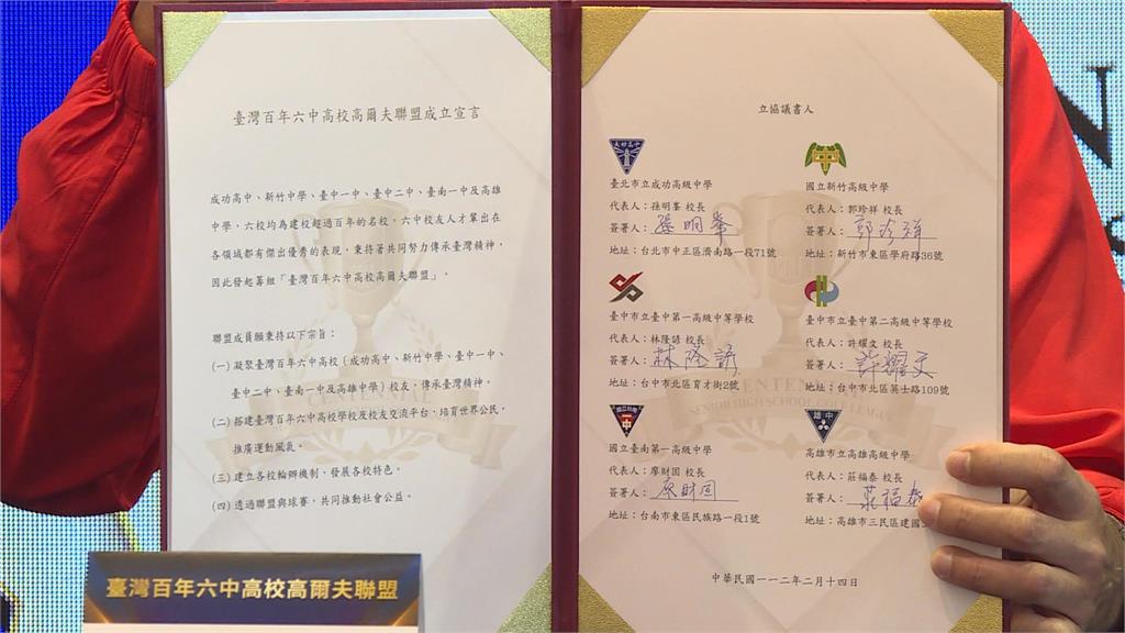 台灣六所百年高校共組高球聯盟　結合公益辦邀請賽