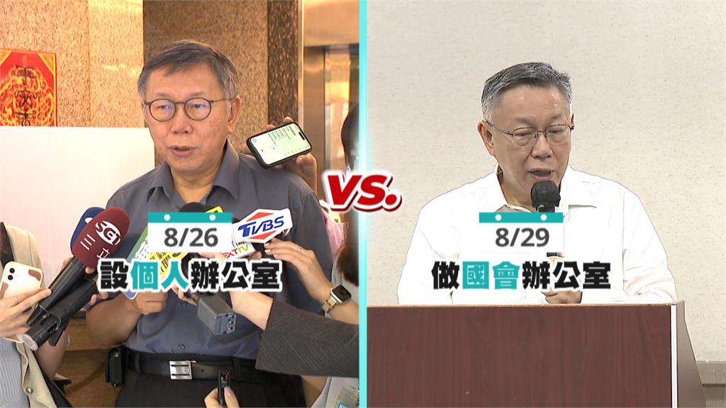 4300萬商辦要信託? 柯文哲改口:作民眾黨「國會辦公室」