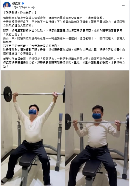 快新聞/傅崐萁發文了!親還原時間序…重感冒18日戴口罩健身後 晚間秒飛香港
