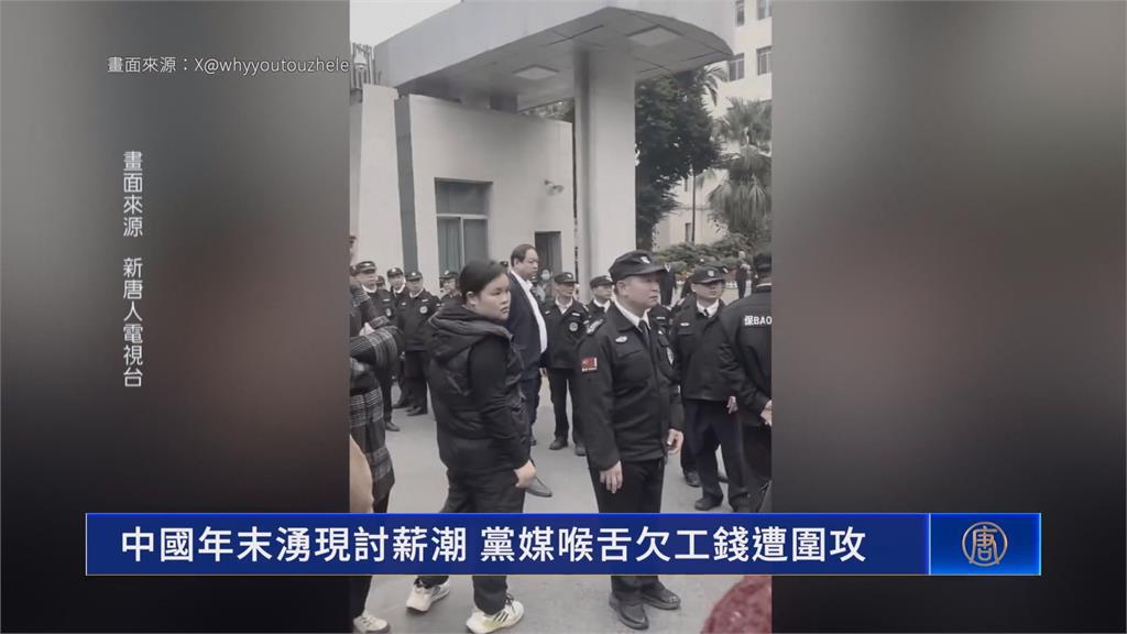 中國傳大規模討薪潮 官媒國企帶頭欠薪