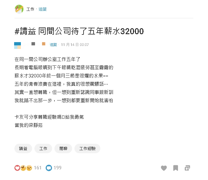 OL抱怨浪費5年青春只值3萬2!過來人喊快逃…離職薪水變「這數」