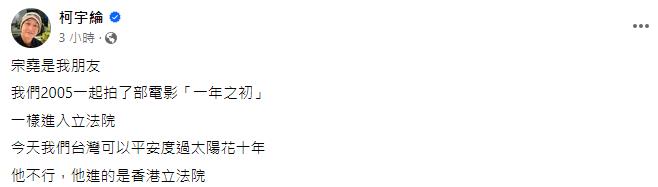 快新聞/同樣進立法院 柯宇綸嘆與港星王宗堯際遇不同