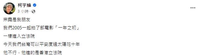 快新聞／同樣進立法院　柯宇綸嘆與港星王宗堯際遇不同