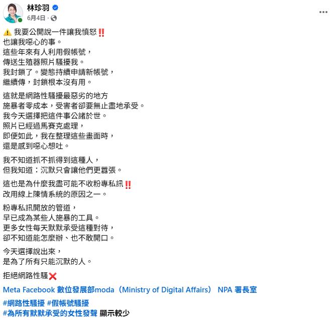 議員林珍羽遇狂粉私訊「生殖器照」！被噁問「1句」怒提告　男子2罪名遭起訴