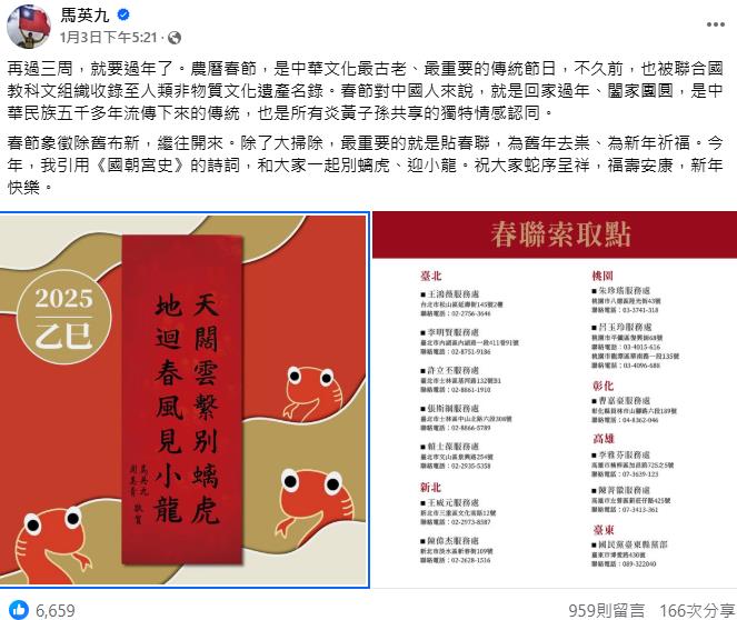 不敢提台灣?馬英九送春聯「脫口這句出包」又扯出中國人…全網看傻