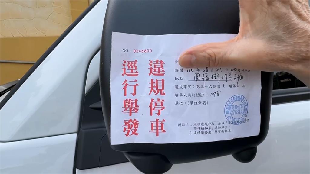 汽車停白線幾十年"突然被開單" 退休師投訴發現"少了5公分"