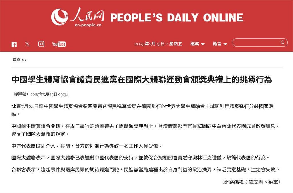 世大運搶台灣選手賀電...中國官媒惡人先告狀！反咬這1事「民進黨挑釁」