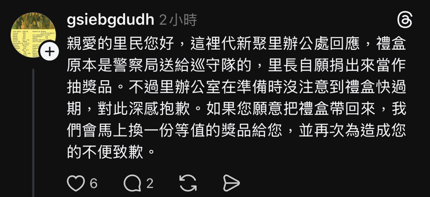 快新聞／蔣萬安贊助「兩年前」中秋禮盒？　里辦公處澄清了：里長熱心準備的
