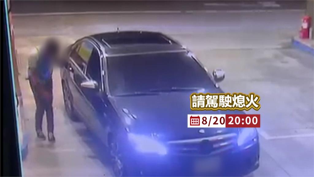 賓士車駕駛加油沒付錢就跑 加油站損失1354元