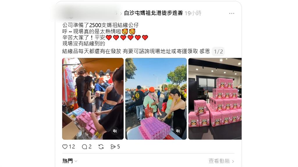 白沙屯媽祖進香信徒發送結緣品　卻被詐騙集團盯上！