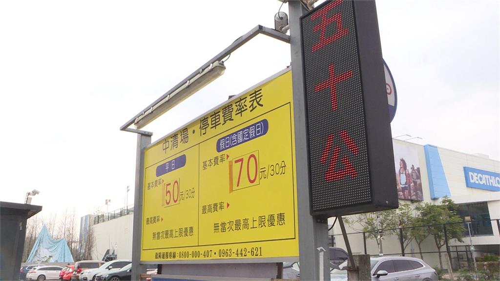 好貴!停不到3小時420元 停車場非法營業已被3度開罰