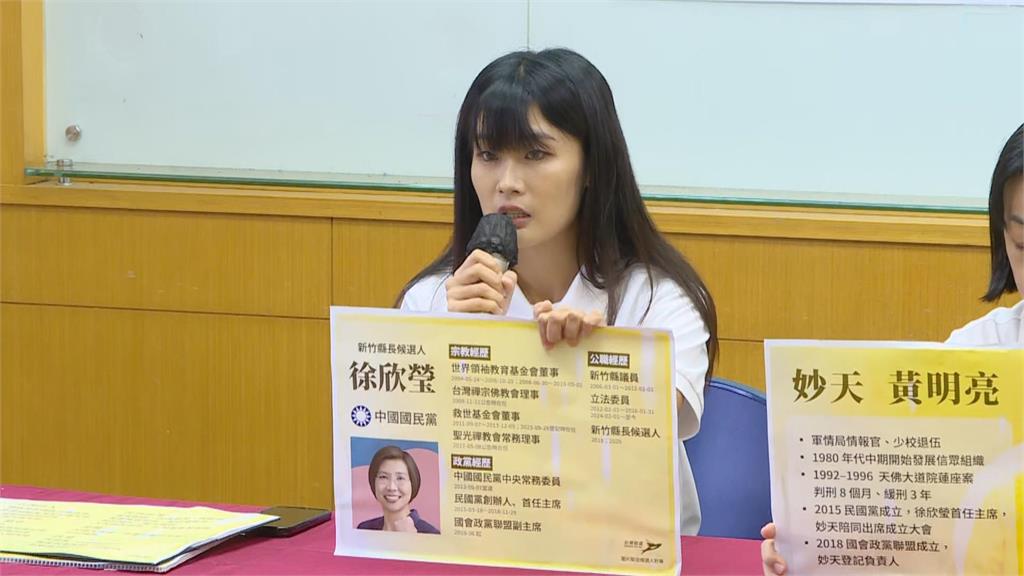 快新聞／抓到了！妙天集團「干預政壇管道」驚傳曝光　藍營1女將竟是主力